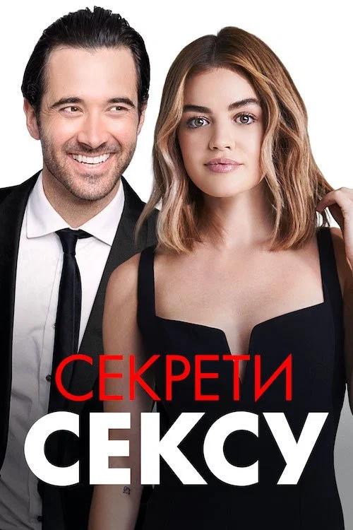 Секрети Сексу