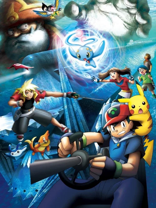 劇場版ポケットモンスター アドバンスジェネレーション ポケモンレンジャーと蒼海の王子 マナフィ