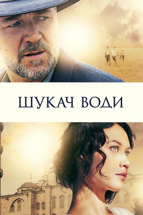 Шукач води