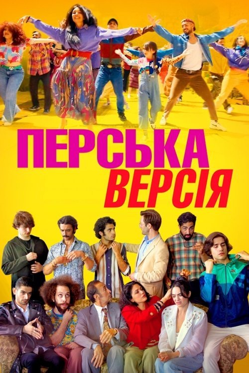 Персидская версия