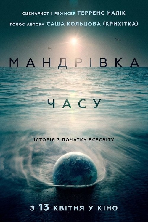 Мандрівка часу
