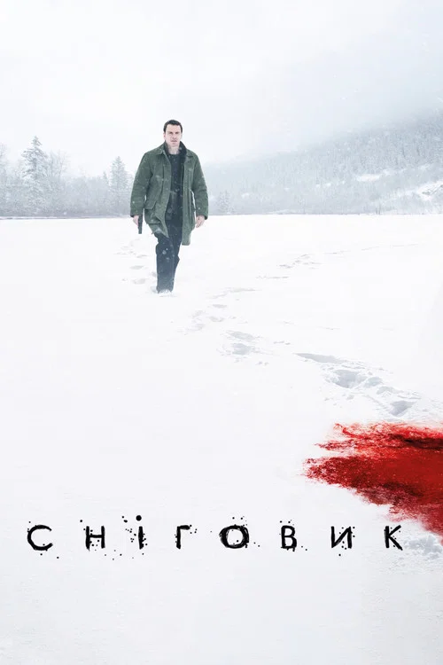 Снеговик