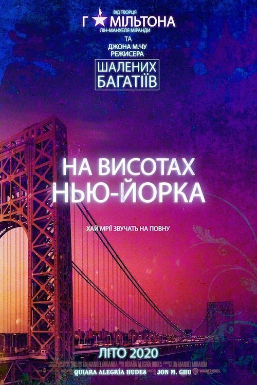 На висотах Нью-Йорка