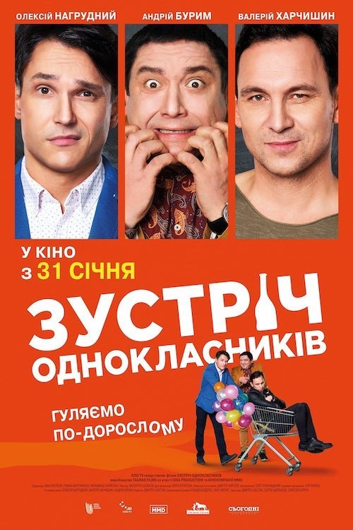 Встреча одноклассников