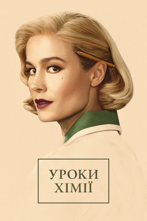 Уроки хімії