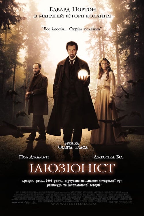 Иллюзионист