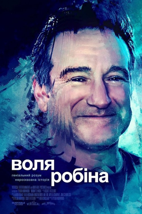 Воля Робіна