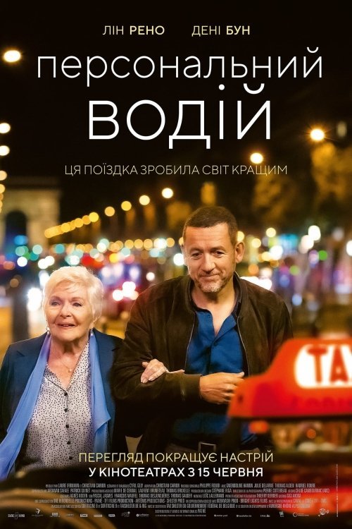 Жизнь Мадлен