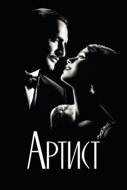 Артист