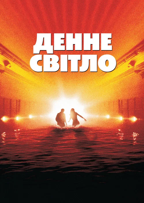 Денне світло