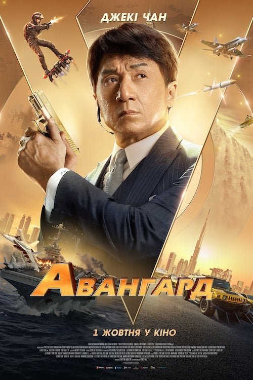 Авангард: Арктические волки