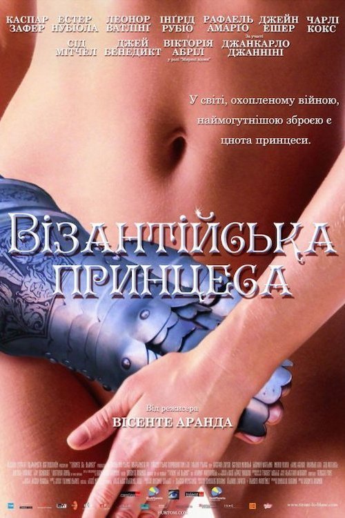 Візантійська принцеса