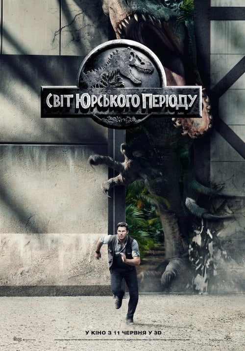 Мир юрского периода