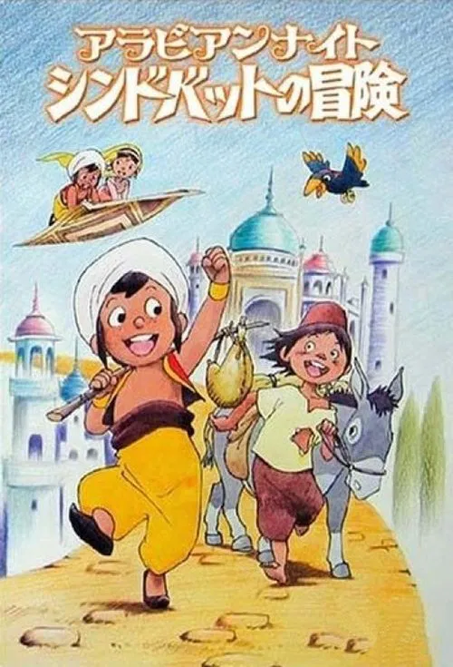 Sindbad the Sailor (2011)