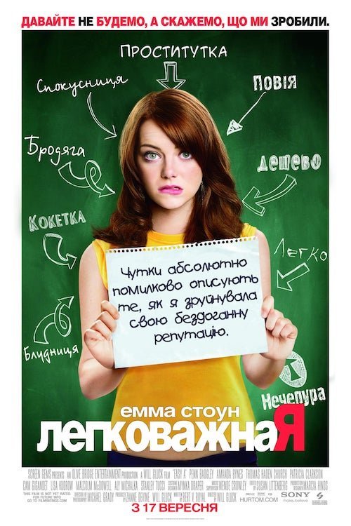 Отличница легкого поведения