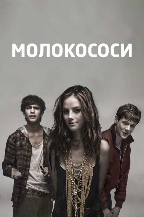 Скінс