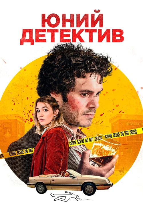 Хлопчик-детектив