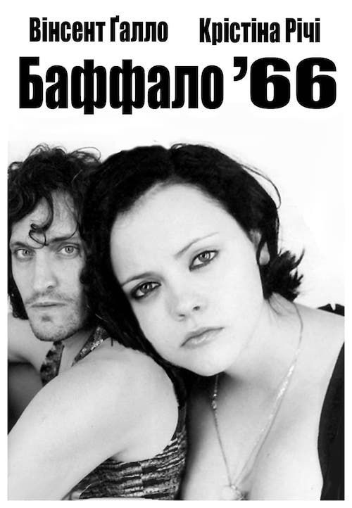 Баффало 66