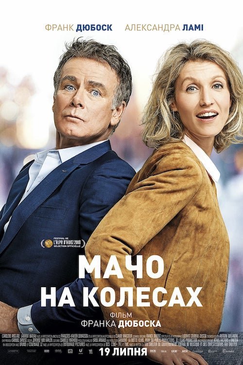 Мачо на колесах