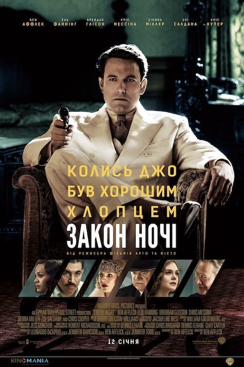 Закон ночі