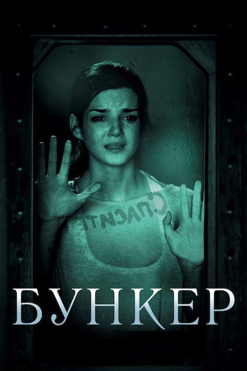 Бункер