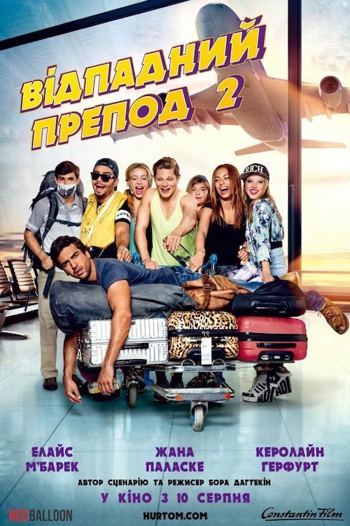 Відпадний препод 2