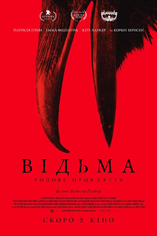 Відьма: Родове прокляття / Белдхем: Прокляття відьми