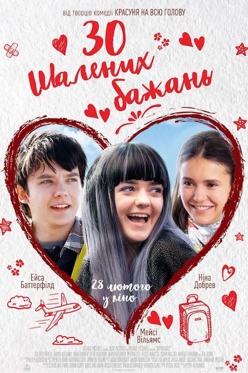 30 шалених бажань
