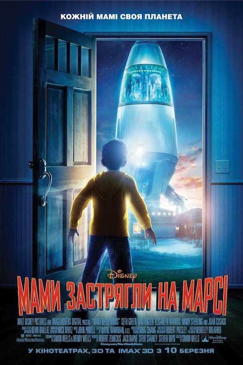 Мами застрягли на Марсі