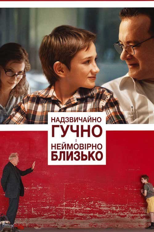 Жутко громко и запредельно близко