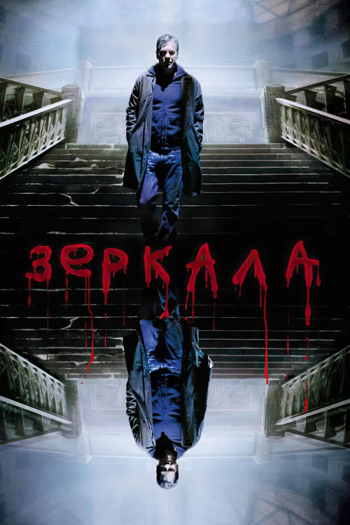 Зеркала