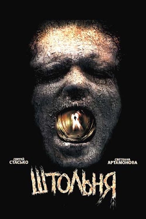 Штольня