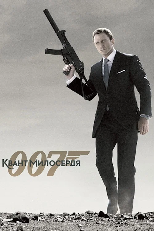 Квант милосердя