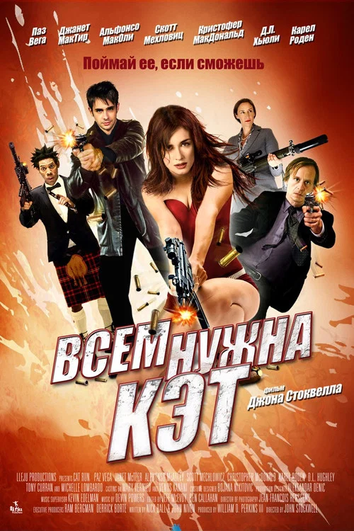 Всем нужна Кэт