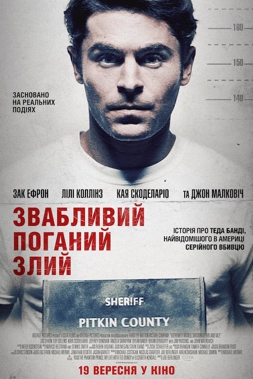 Звабливий, Поганий, Злий