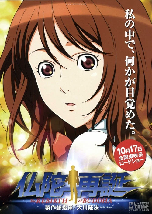 仏陀再誕