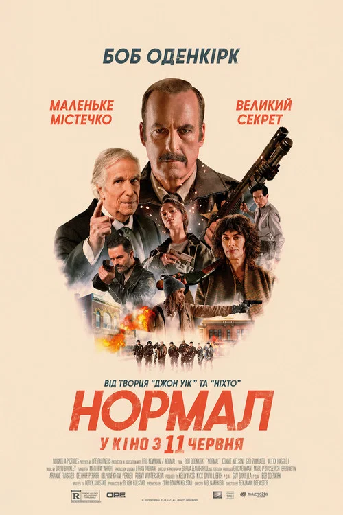 Нормал