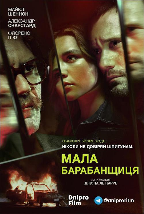 Маленькая барабанщица