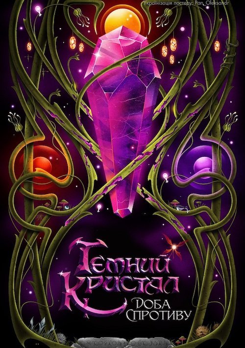 The Crystal Calls - Making The Dark Crystal: Age of Resistance