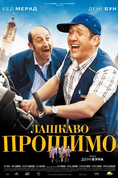 Бобро поржаловать