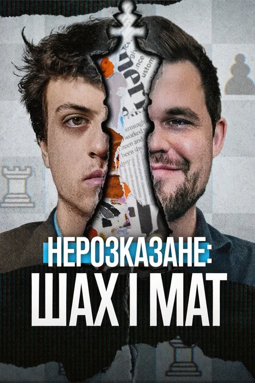 Untold: Chess Mates
