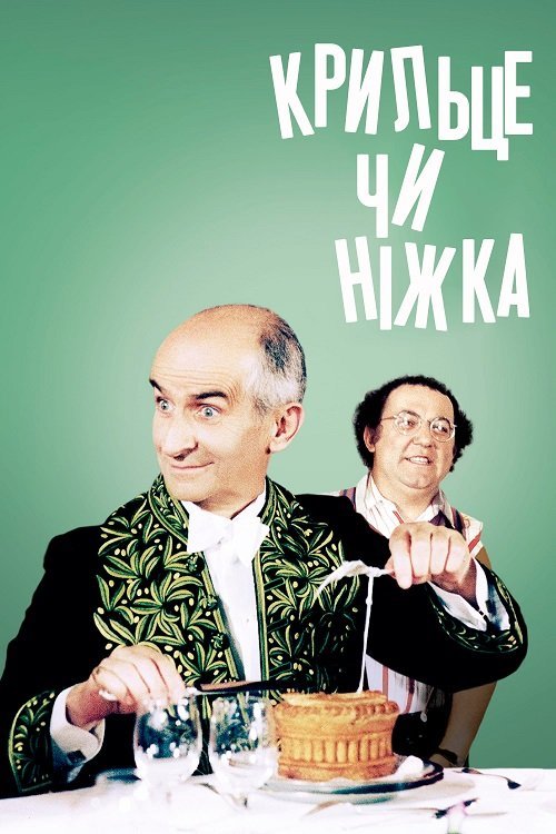 Крылышко или ножка