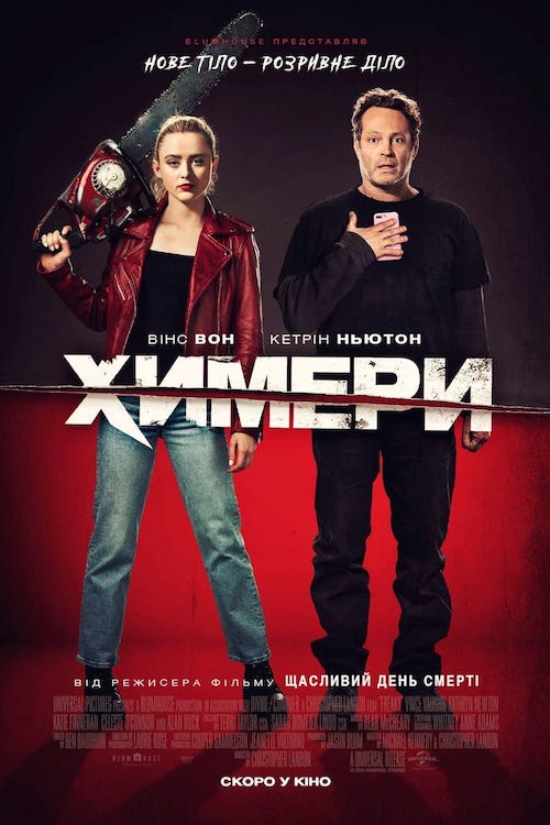 Химери