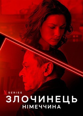Злочинець: Німеччина