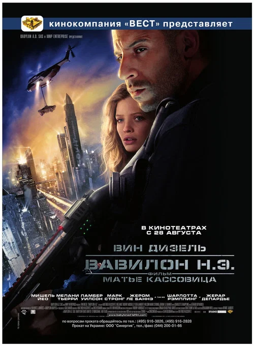 Вавилон нашей эры