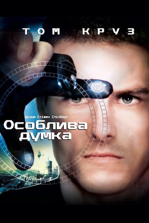 Особое мнение