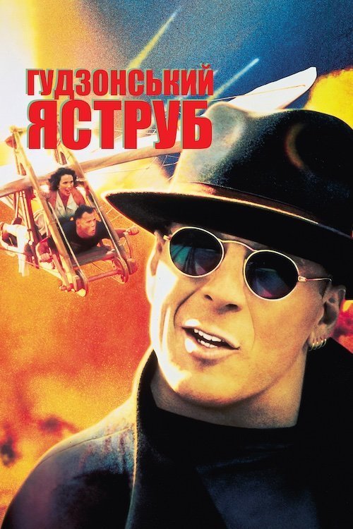 Гудзонский ястреб
