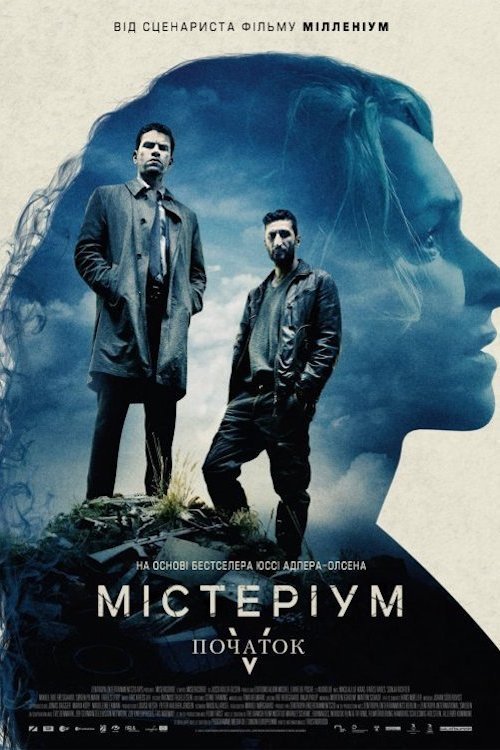Містеріум. Жінка в клітці