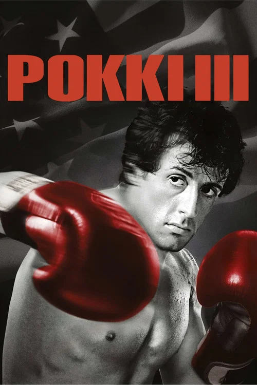 Роккі III