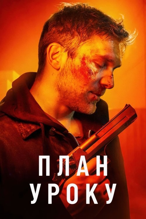 План урока
